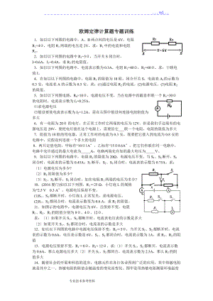 欧姆定律计算题专题训练.doc