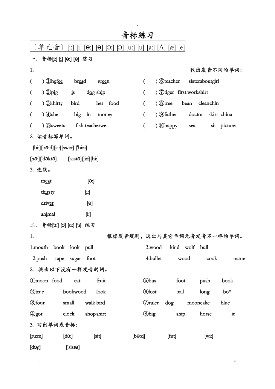 音标练习题搭配课件.doc_第1页