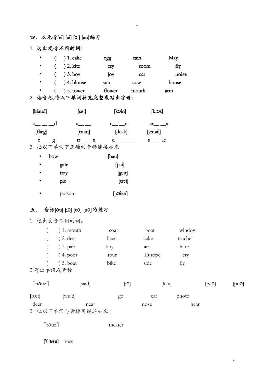 音标练习题搭配课件.doc_第3页