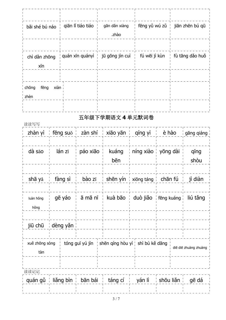 五级语文下册词语盘点默写.doc_第3页