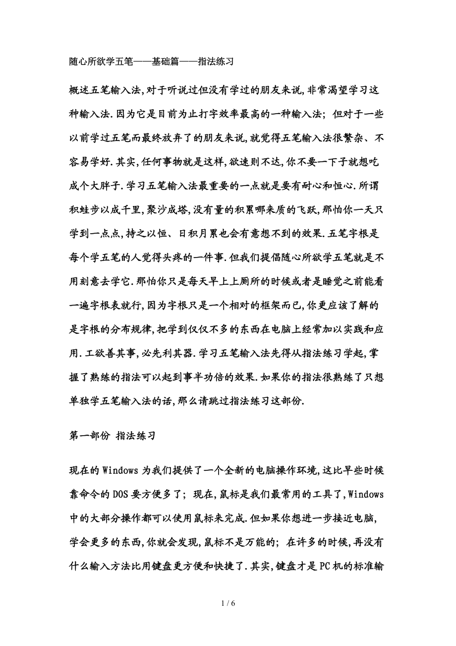 五笔打字基础指法练习.doc_第1页