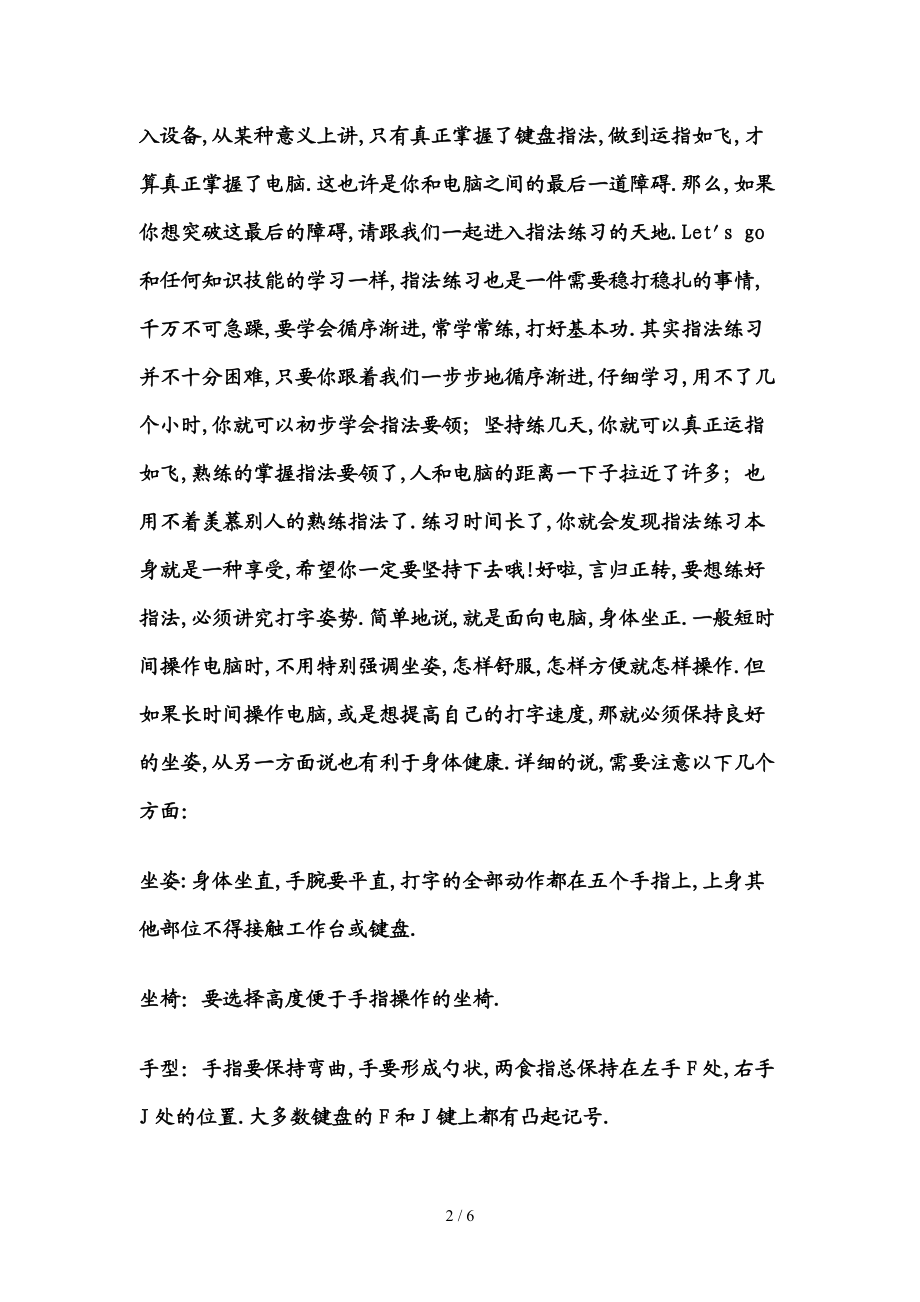 五笔打字基础指法练习.doc_第2页