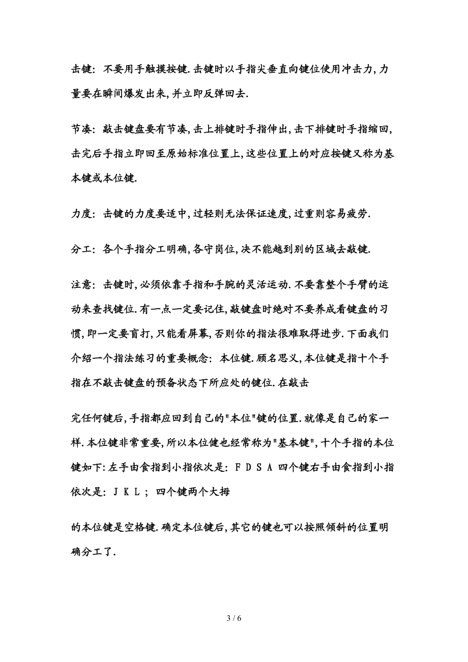 五笔打字基础指法练习.doc_第3页