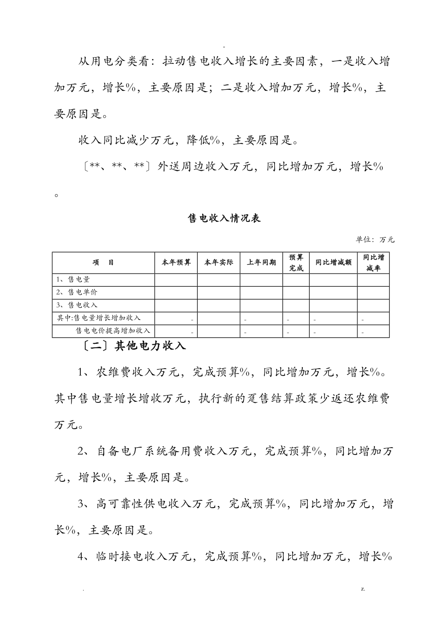 预算执行情况分析模板.doc_第3页