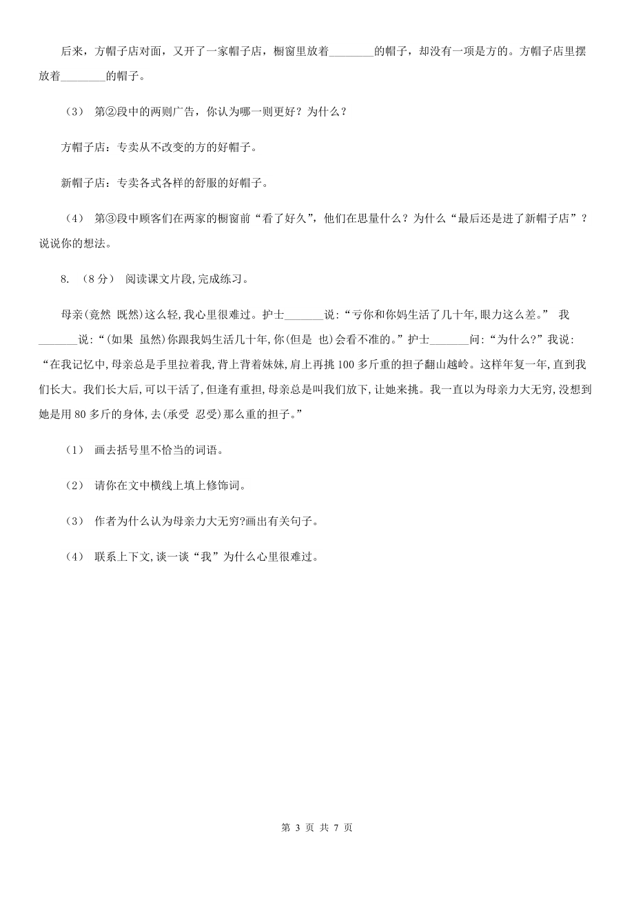 人教部编版2021二级下册语文课文7第25课羿射九日同步练习C卷.doc_第3页