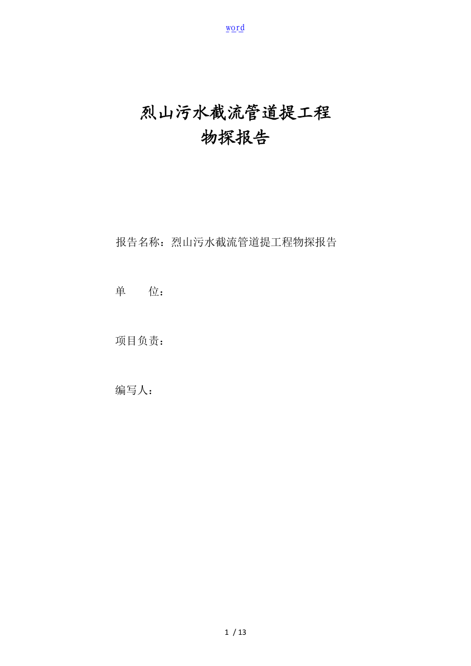 高密度电法工作报告材料.doc_第1页