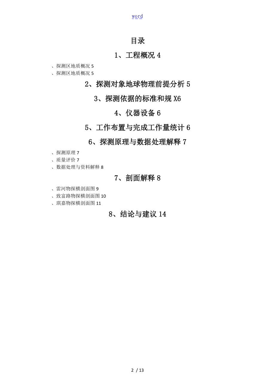 高密度电法工作报告材料.doc_第2页