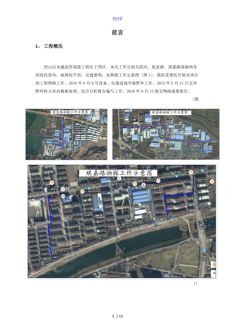 高密度电法工作报告材料.doc_第3页