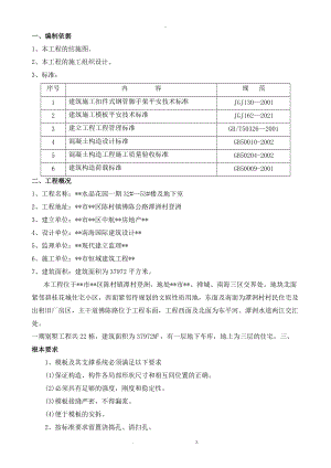 登洲别墅模板工程专项施工与方案.doc