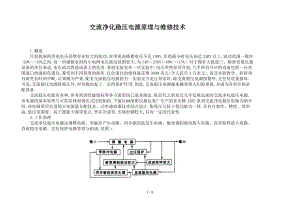 交流净化稳压电源电路.doc