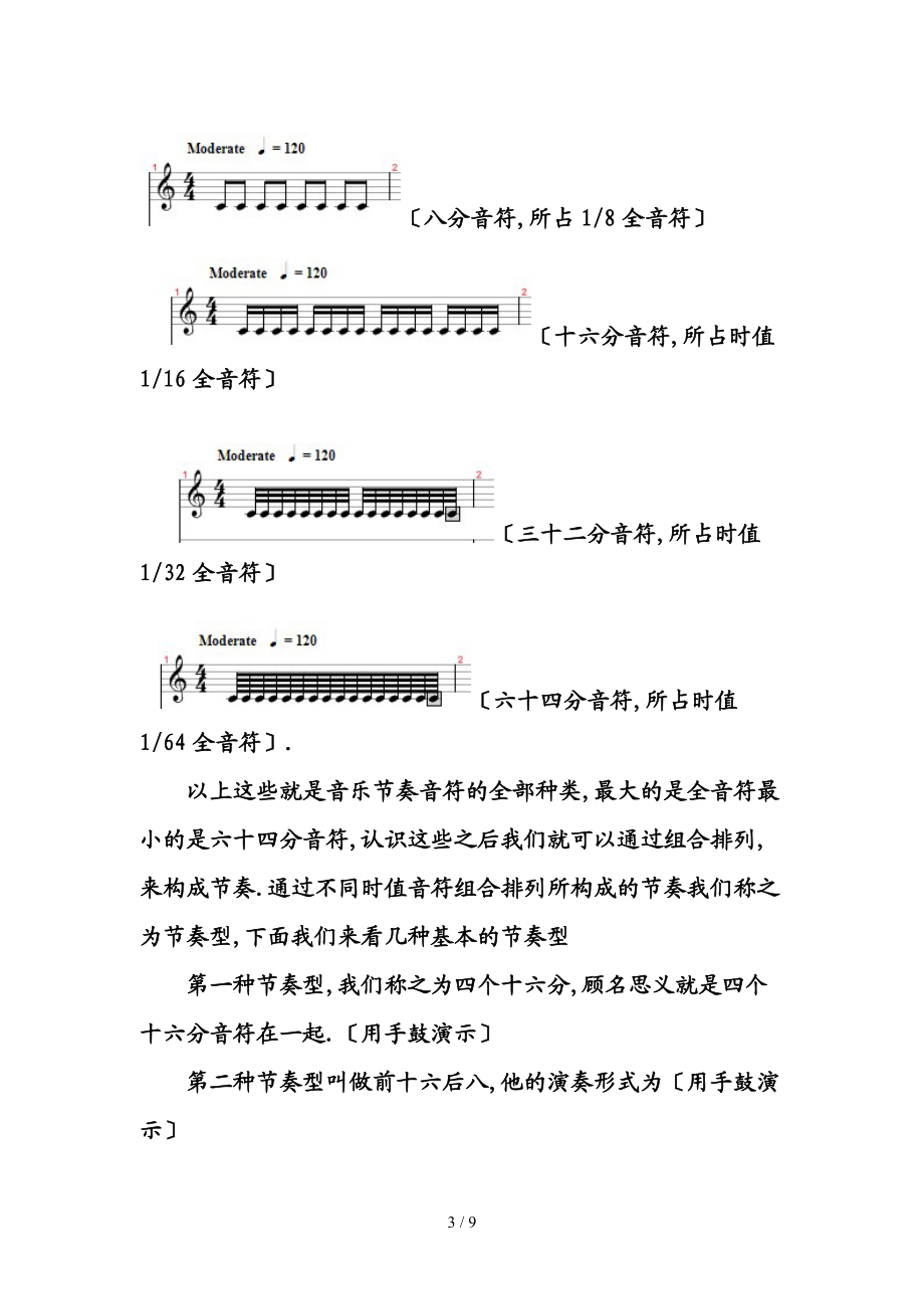 走进节奏与旋律教详案.doc_第3页