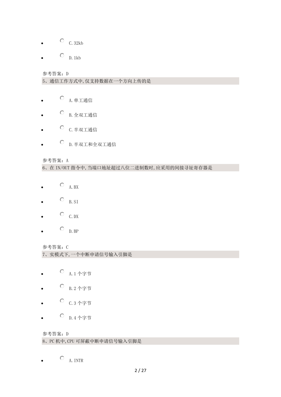 计算机通信接口技术课程代码0369.doc_第2页