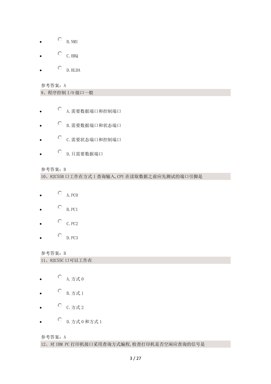 计算机通信接口技术课程代码0369.doc_第3页