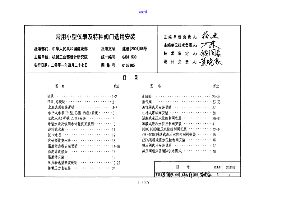 给排水常用仪表及特种阀门安装图集.doc_第1页