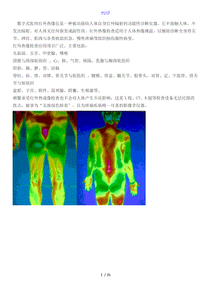 红外检测在疼痛科地作用效果.doc