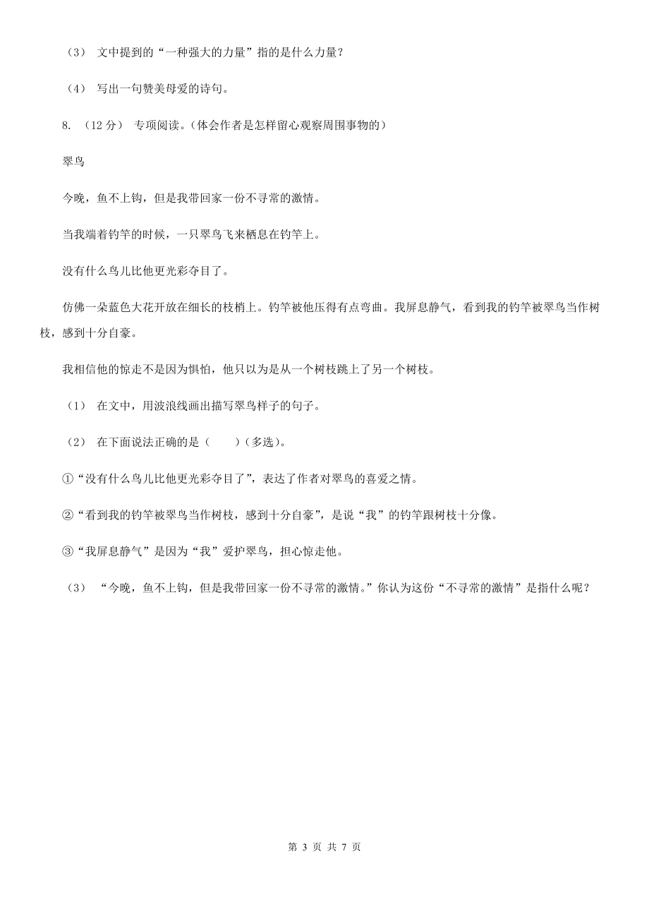 人教部编版2021二级下册语文课文6第21课青蛙卖泥塘同步练习B卷.doc_第3页