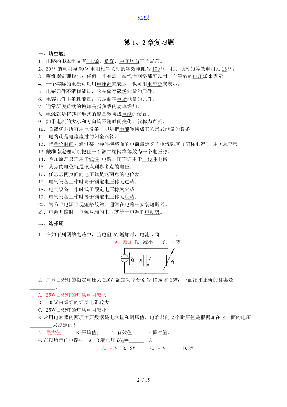 直流电路复习练习题及问题详解.doc_第2页