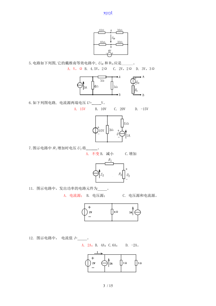 直流电路复习练习题及问题详解.doc_第3页