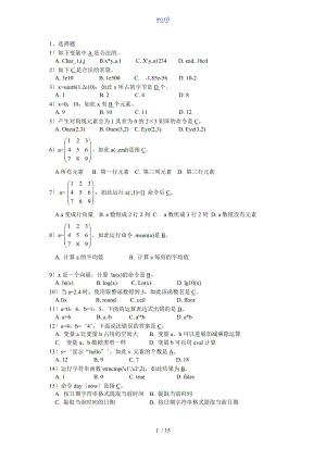 矩阵计算习题及问题详解.doc