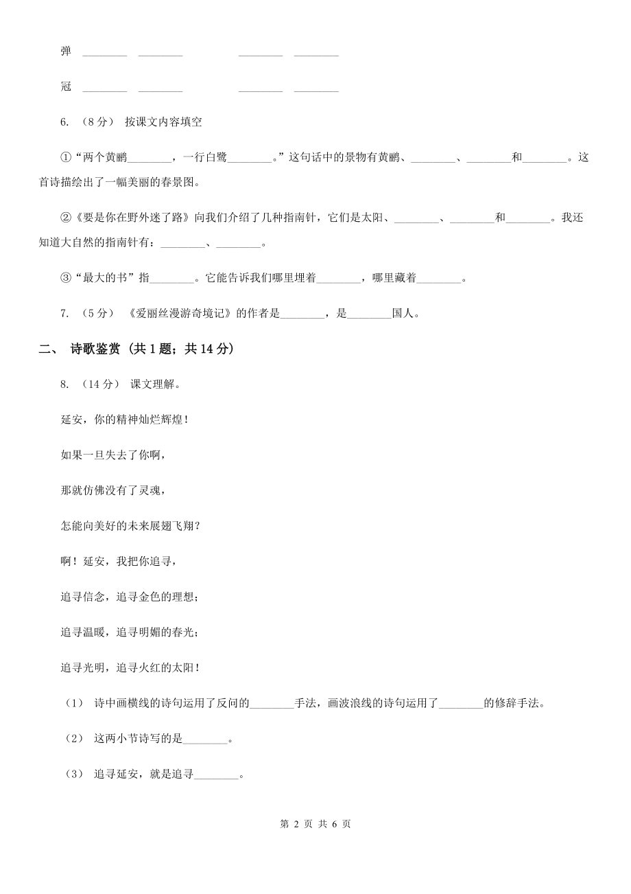 人教部编版2021二级下册语文课文5第15课古诗二首同步练习B卷.doc_第2页