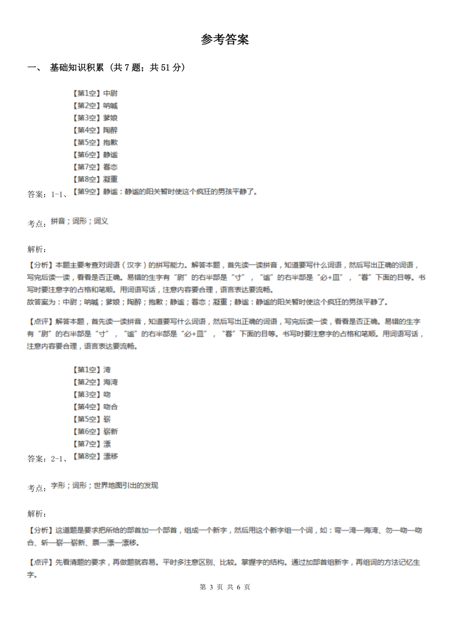 人教部编版2021二级下册语文课文5第15课古诗二首同步练习B卷.doc_第3页