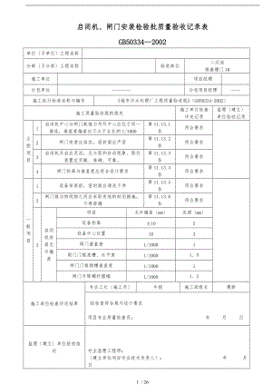 闸门安装报验.doc