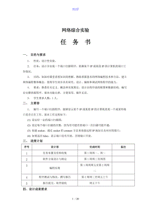 端口扫描程序设计详细的报告材料源代码.doc