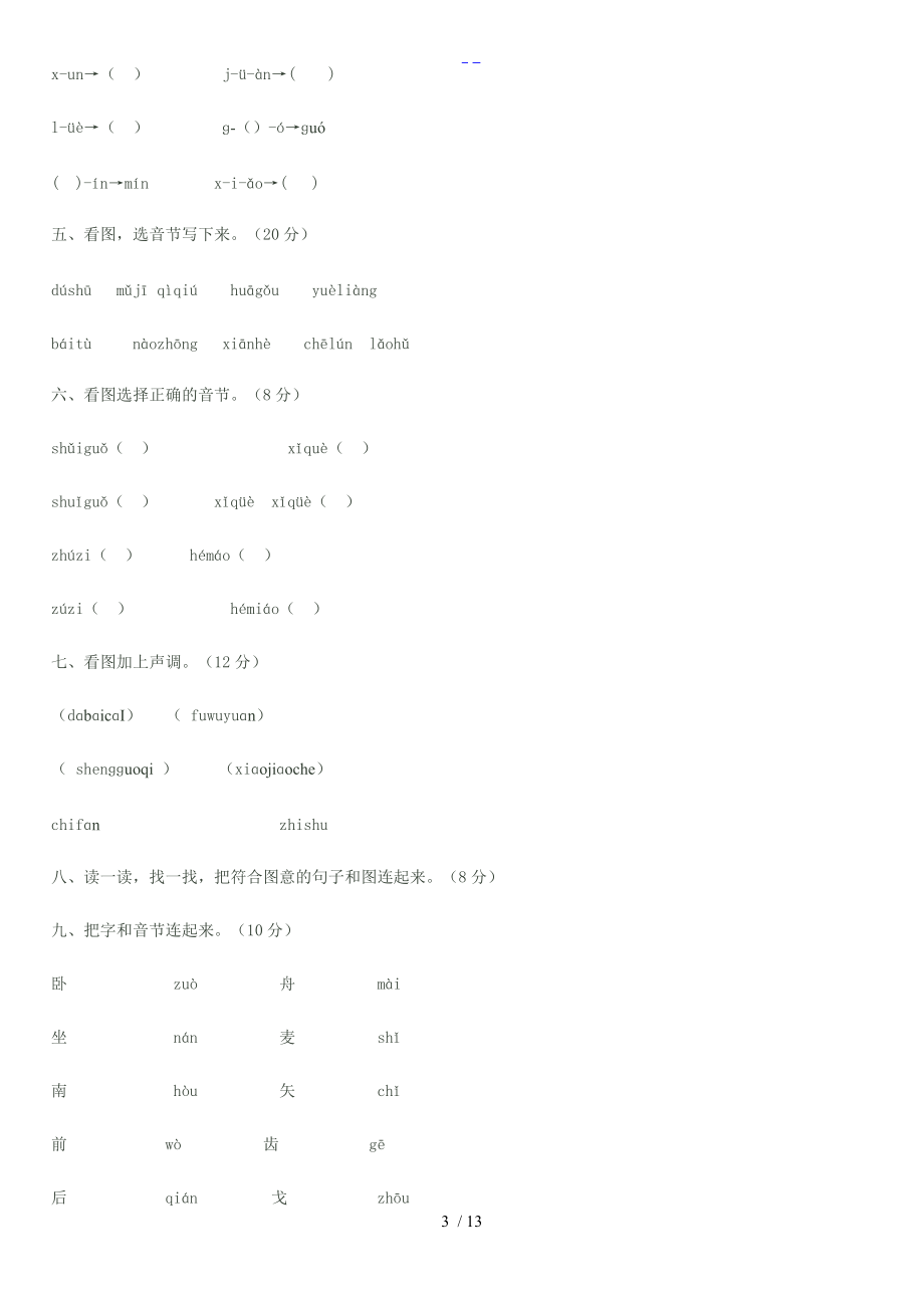 人版小学一级拼音练习库.doc_第3页