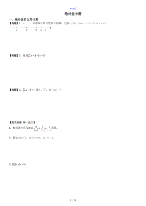 绝对值专题拔高版.doc