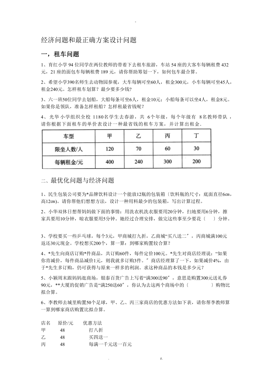 经济问题和最佳与方案设计问题.doc_第1页