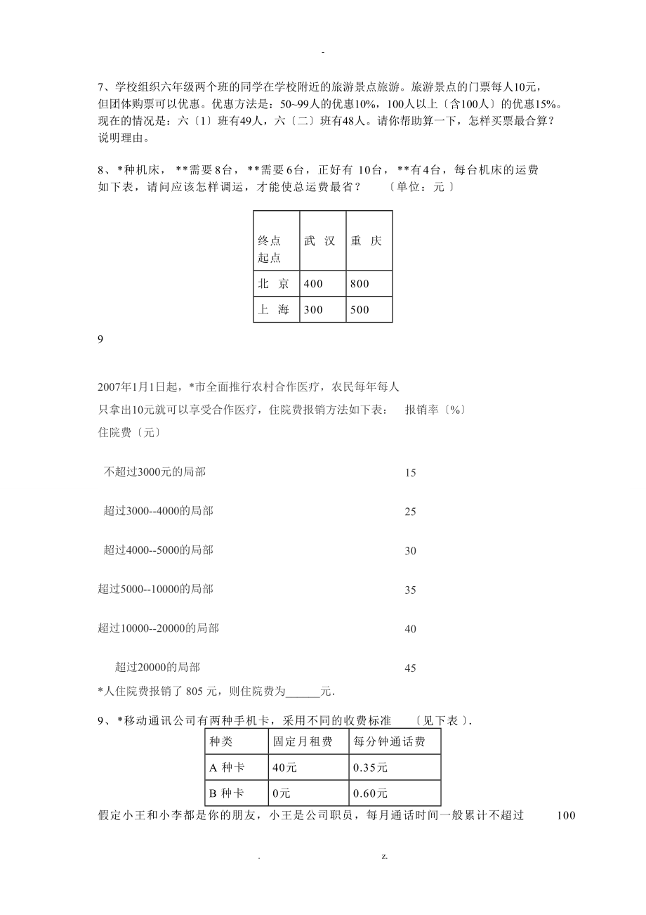 经济问题和最佳与方案设计问题.doc_第2页