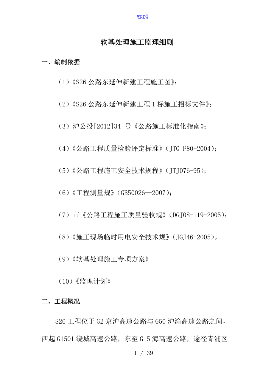 软基处理施工监理研究细则.doc_第2页