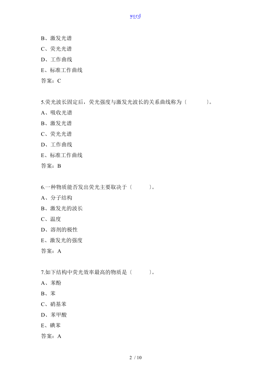 荧光分析报告法练习题.doc_第2页