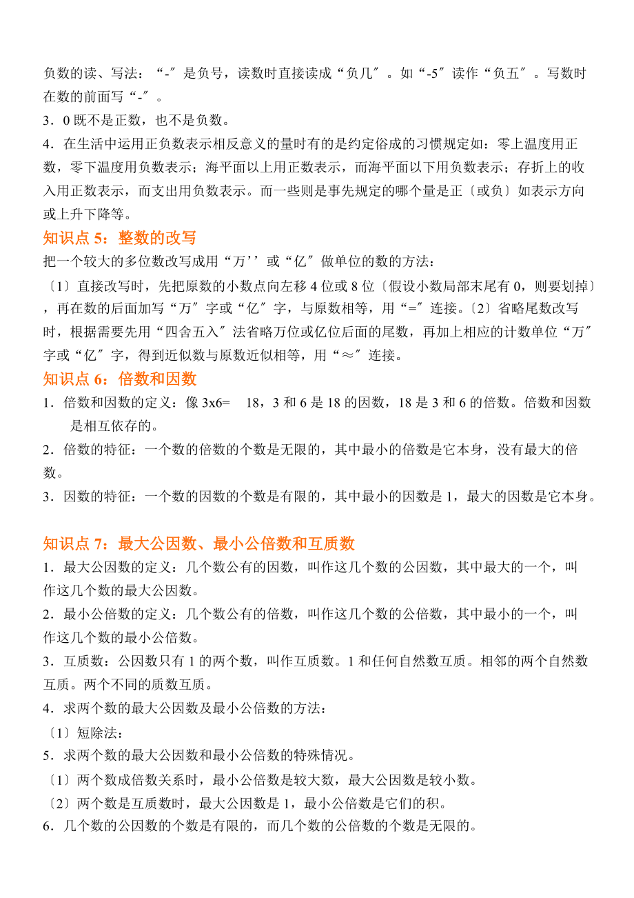 北师大版小学数学1_6级总复习知识点汇总.doc_第3页