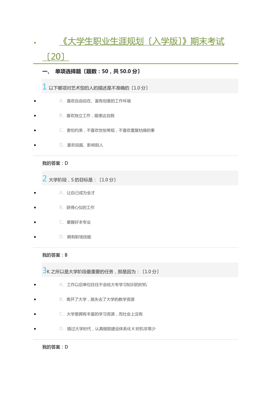 大学生职业生涯规划答案.doc_第1页