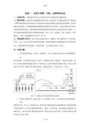 自动化检测实验指导.doc