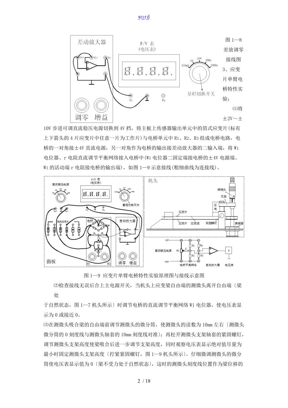 自动化检测实验指导.doc_第2页