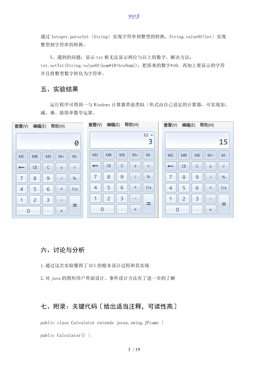 西南科技大学JAVA实验四实验报告材料.doc_第3页