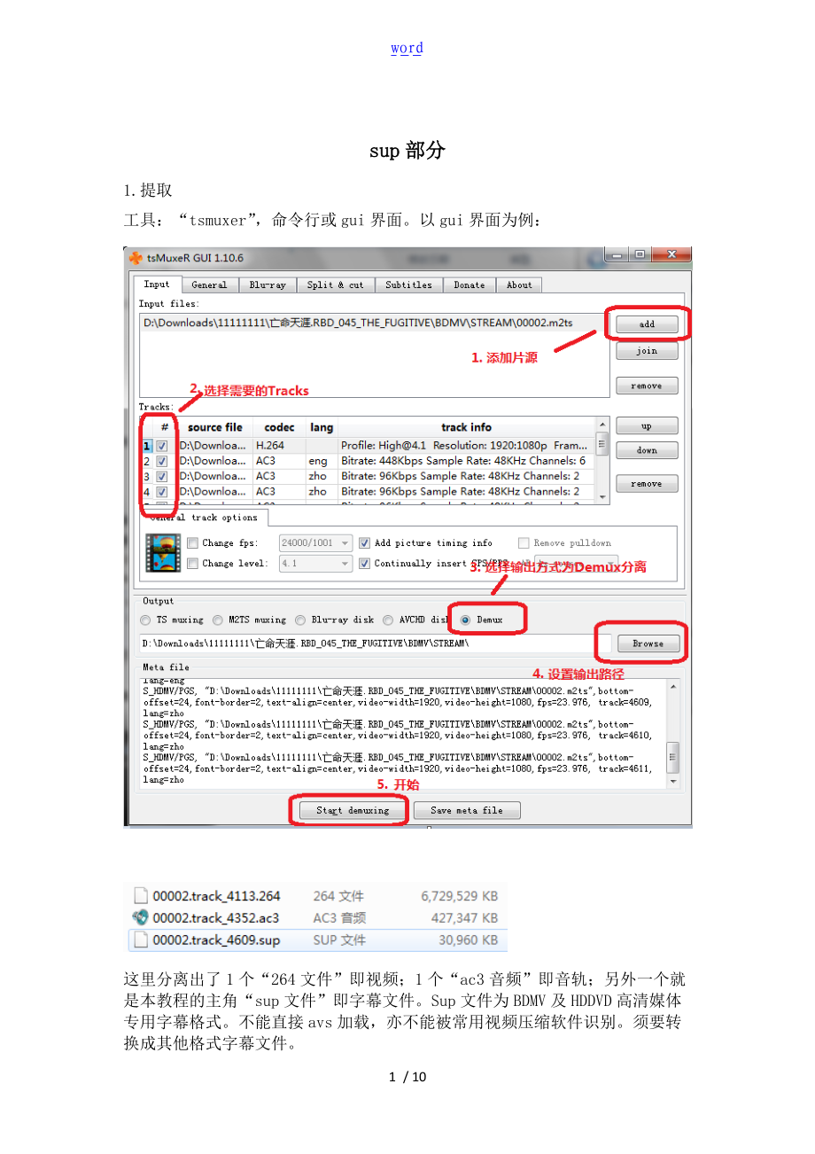 蓝光字幕提取及处理.doc_第1页