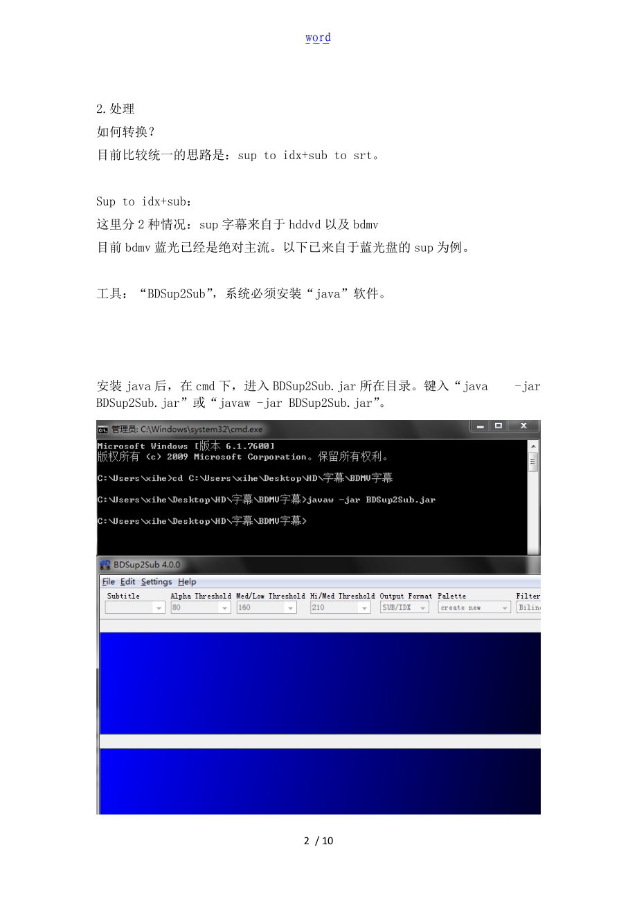蓝光字幕提取及处理.doc_第2页