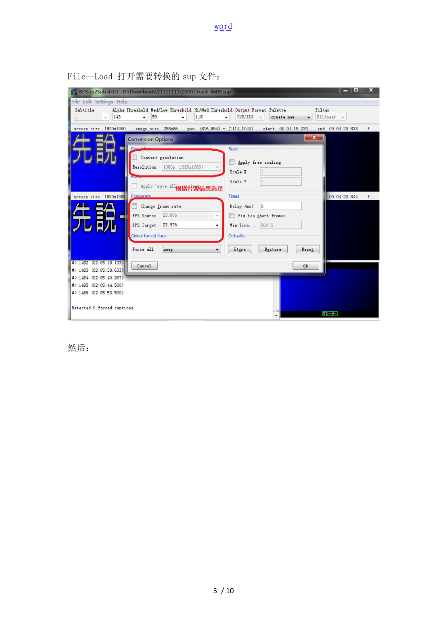 蓝光字幕提取及处理.doc_第3页