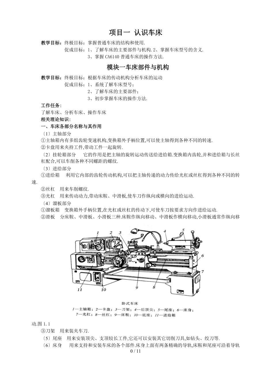 车工工艺自编.doc_第1页