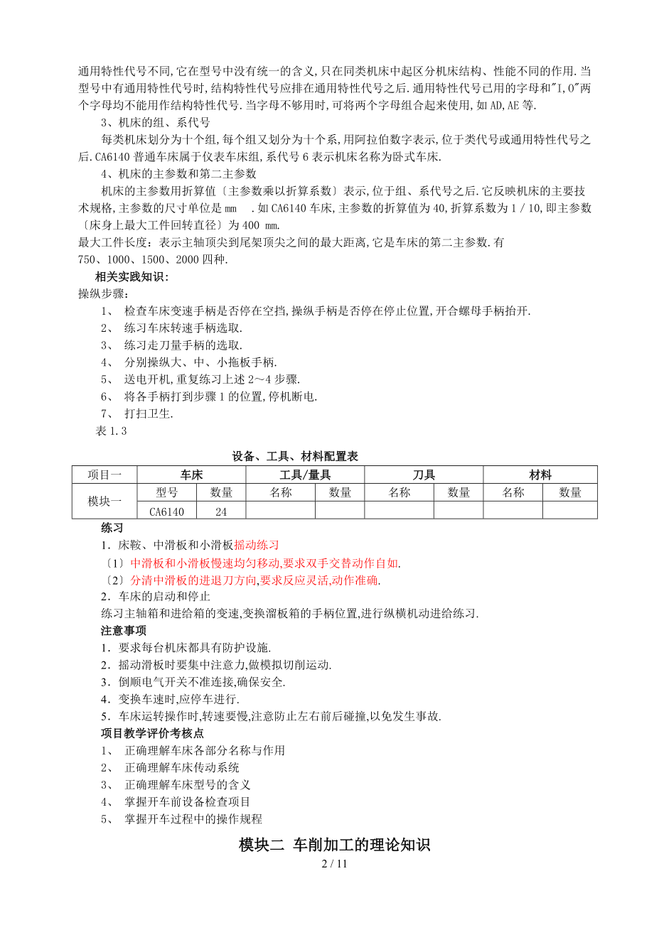 车工工艺自编.doc_第3页