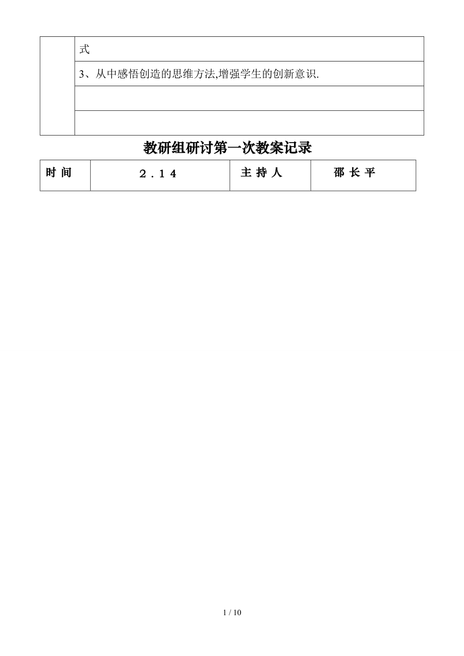 苹果里的五角星课例研究主题.doc_第2页