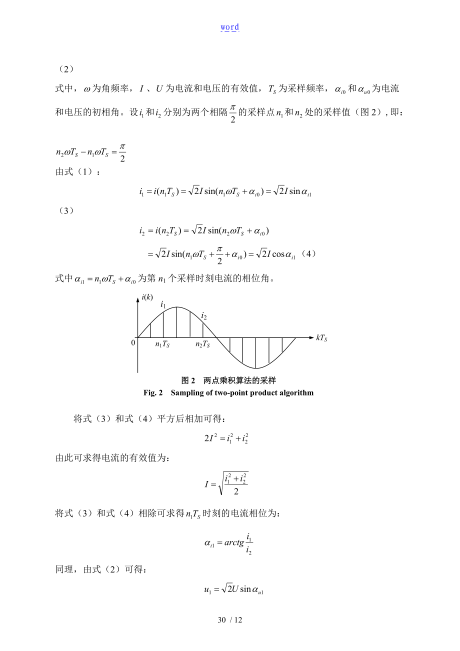 继电保护算法分析报告.doc_第2页