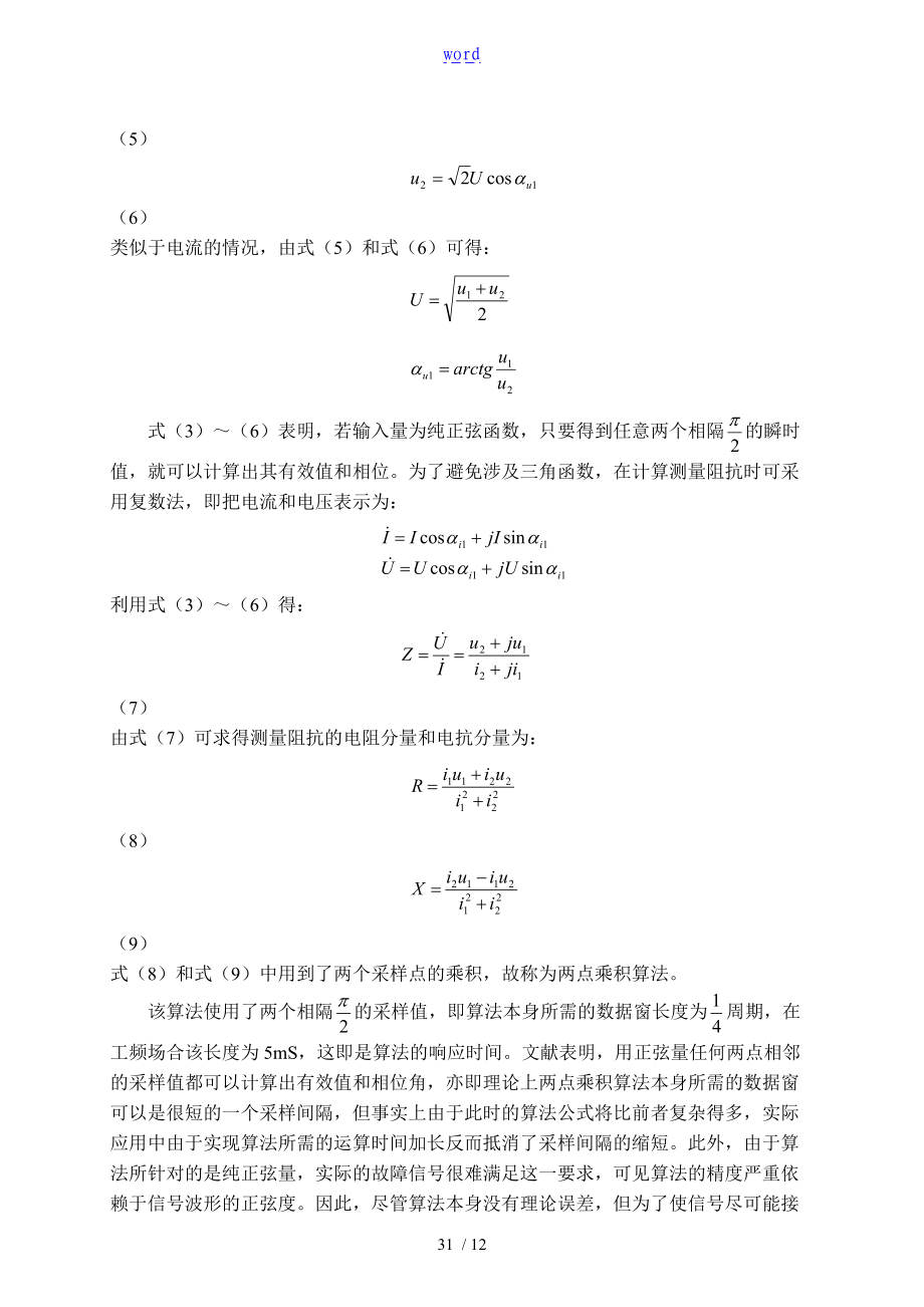 继电保护算法分析报告.doc_第3页