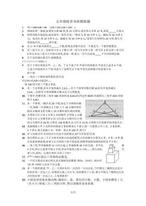 五级陈省身杯模拟题.doc