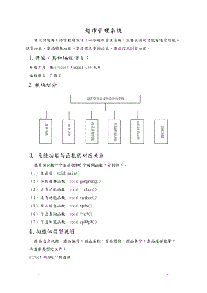 超市管理系统C语言课程设计报告.doc