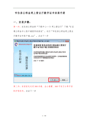 青岛市住房公积金网上营业厅数字证书安装手册范本.doc