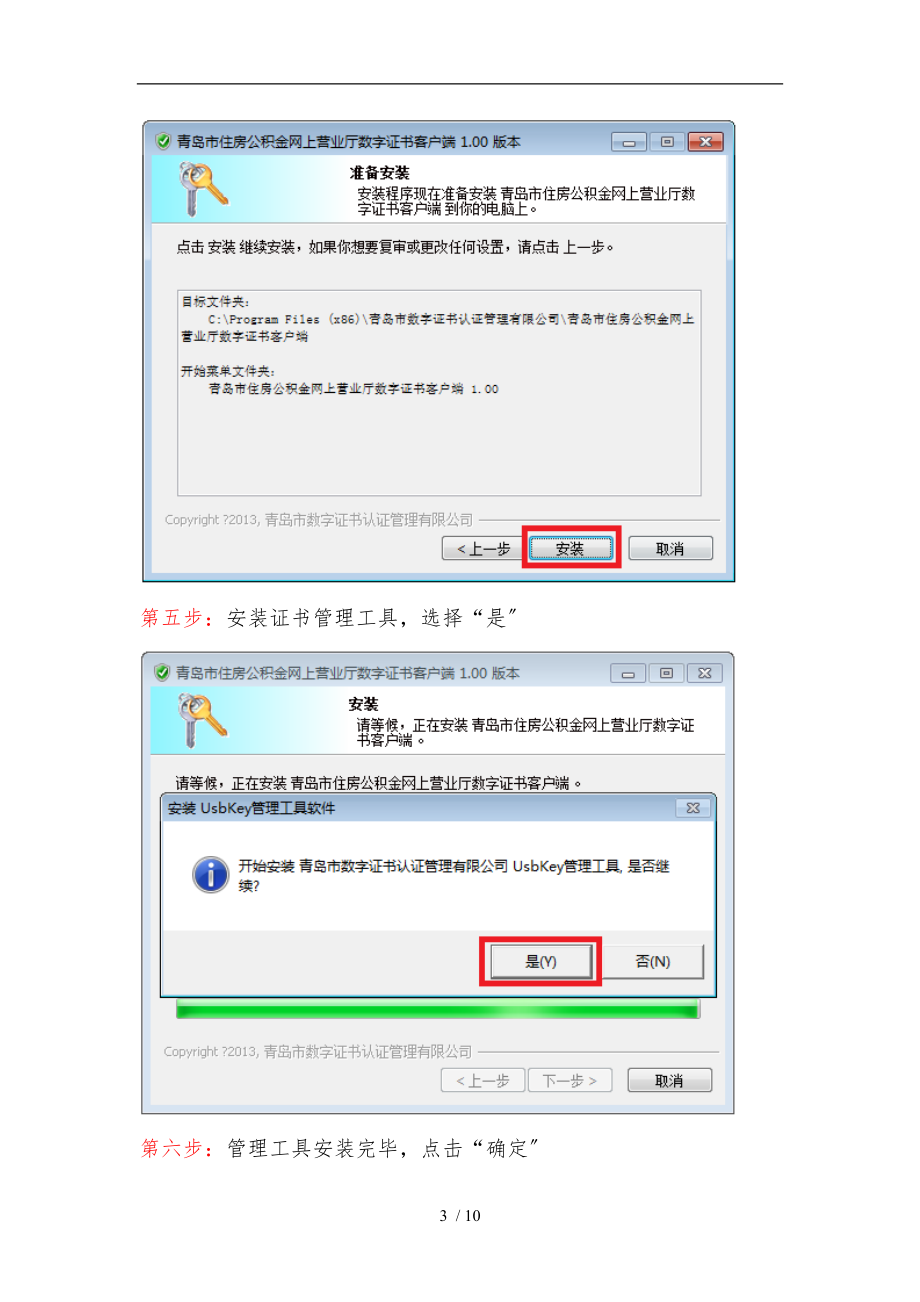 青岛市住房公积金网上营业厅数字证书安装手册范本.doc_第3页